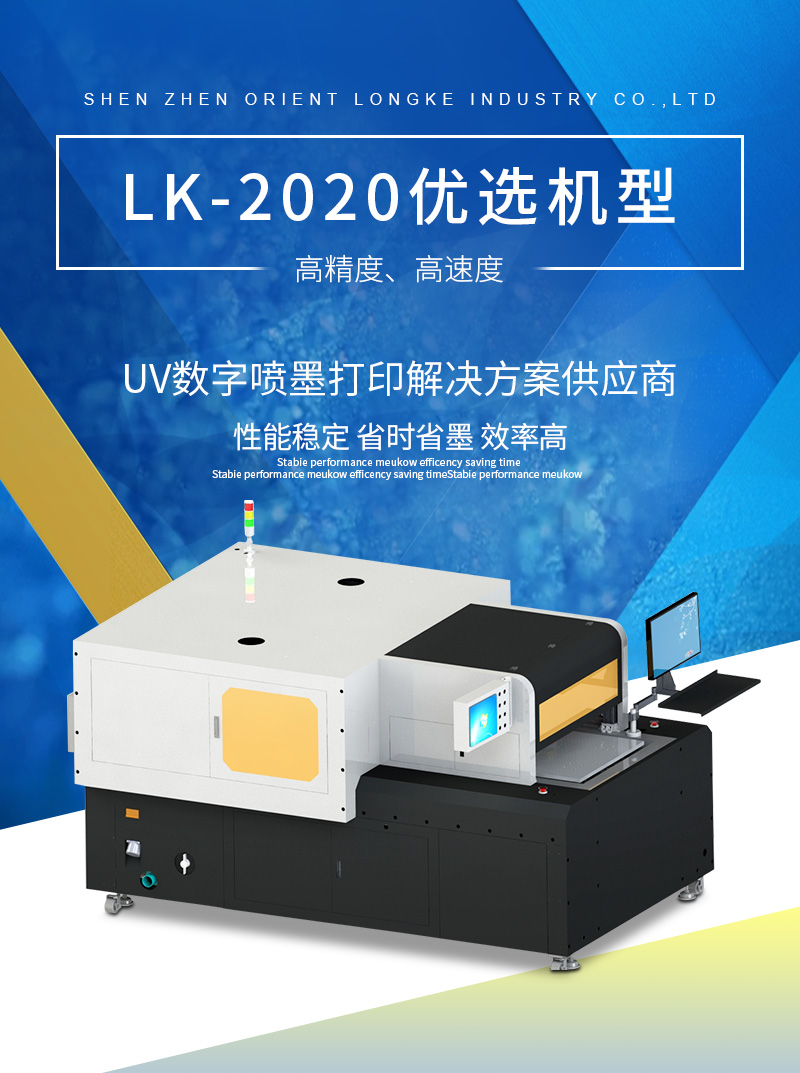 UV字符噴墨打印機圖