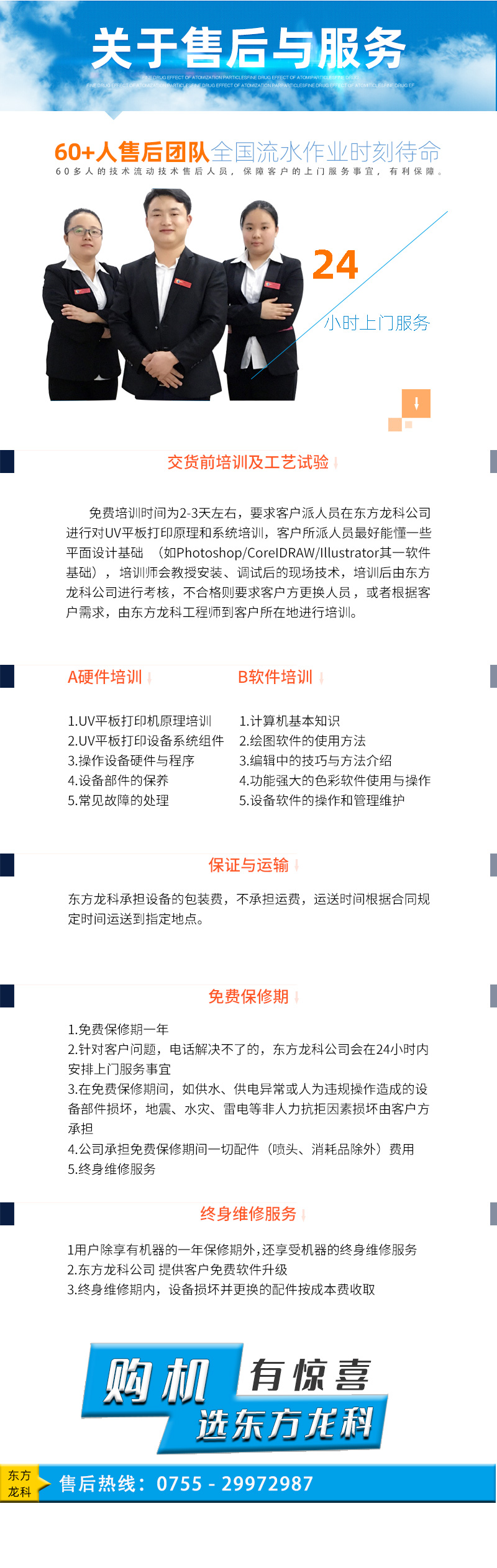 UV字符打印機售后服務